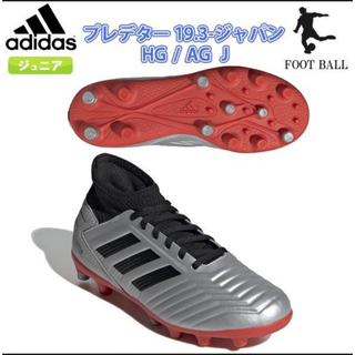 アディダス(adidas)の【新品】adidas アディダス ジュニア サッカー スパイク 21(シューズ)
