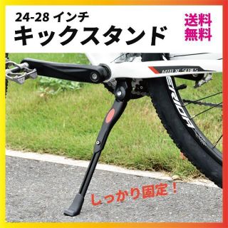 自転車 キックスタンド 黒 24-28インチ ロード マウンテン サイド(デコパーツ)