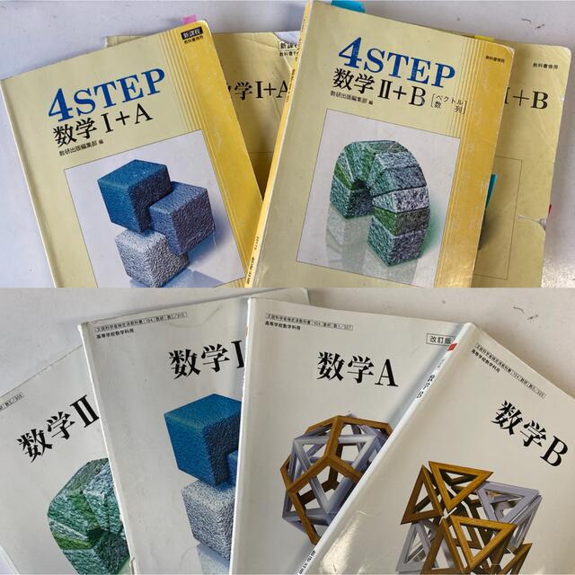 4STEP ⅠAⅡB テキスト問題集解答集(数学) エンタメ/ホビーの本(語学/参考書)の商品写真