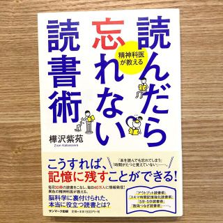 読んだら忘れない読書術 精神科医が教える(その他)