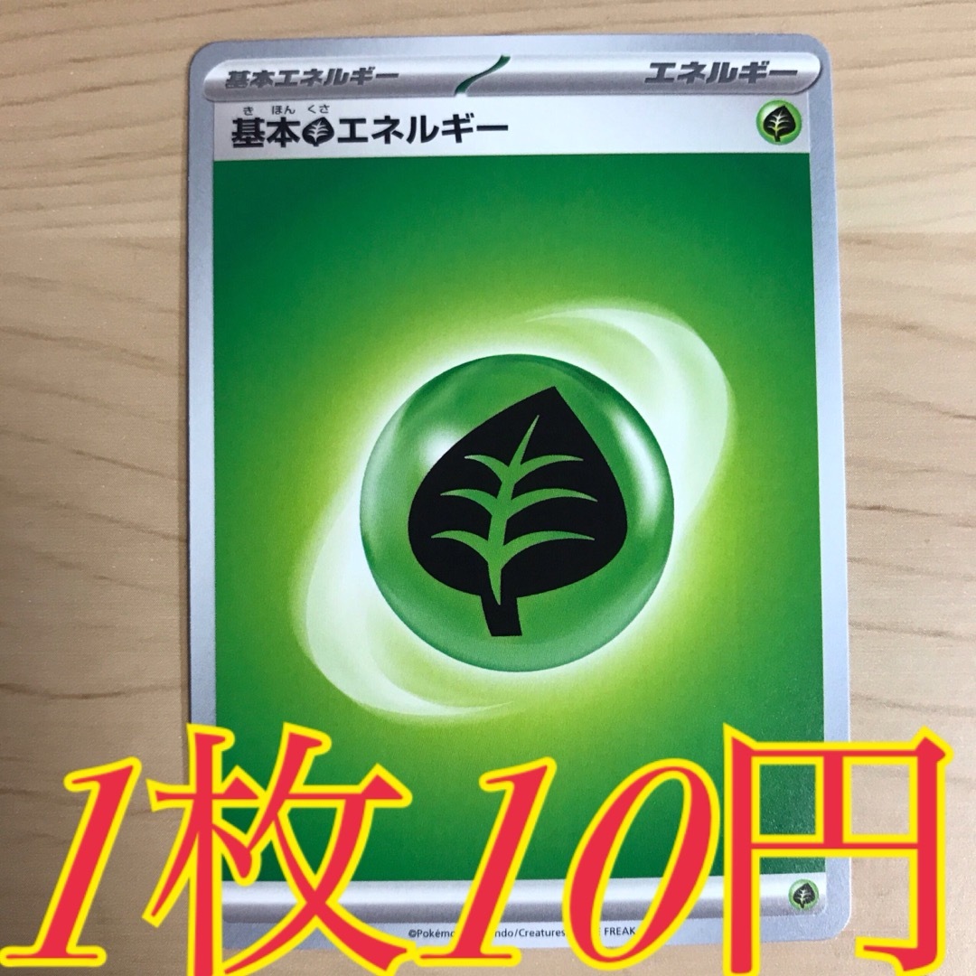 ポケモン - 【1枚10円】基本草エネルギー 在庫大量(お一人様20枚 ポケモン - 【1枚10円】基本草エネルギー 在庫大量(お一人様20枚
