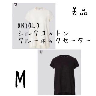 ユニクロ(UNIQLO)の【mai様専用】UNIQLO+Jシルクコットンクルーネックセーター(半袖)(Tシャツ(半袖/袖なし))