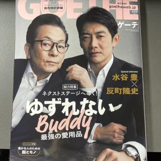 ゲントウシャ(幻冬舎)のGOETHE (ゲーテ) 2022年 05月号　新品(ファッション)