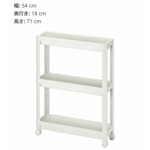 IKEA(イケア)のIKEA イケア　ヴェスケン　ワゴン　ホワイト　54x18x71 cm インテリア/住まい/日用品の収納家具(キッチン収納)の商品写真