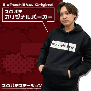 スロパチステーション パーカーの通販 by ┌П┐(◣_◢)┌П┐|ラクマ スロパチステーション パーカーの通販 by ┌П┐(◣_◢)┌П┐|ラクマ