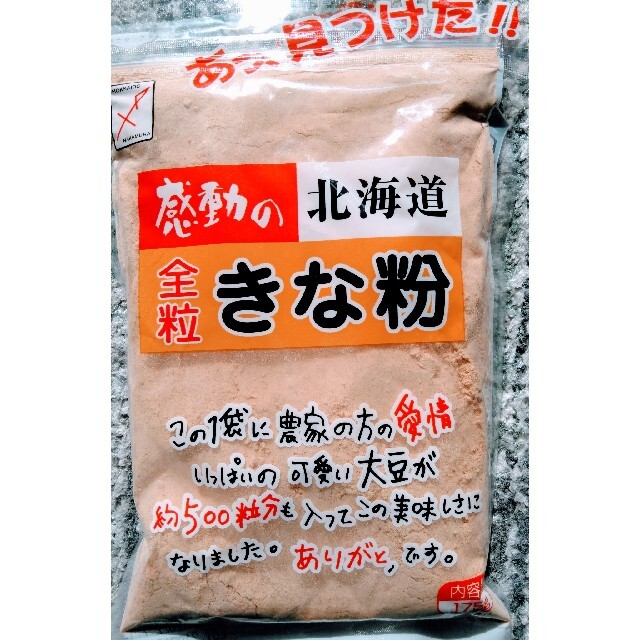 北海道産大豆使用大袋１７５グラム入り中村食品のきな粉４袋７００円です。 食品/飲料/酒の加工食品(豆腐/豆製品)の商品写真