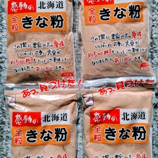 北海道産大豆使用大袋１７５グラム入り中村食品のきな粉４袋７００円です。(豆腐/豆製品)