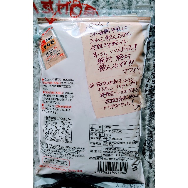 北海道産大豆使用大袋１７５グラム入り中村食品と坂口製粉のきな粉４袋７１０円です。 食品/飲料/酒の加工食品(豆腐/豆製品)の商品写真