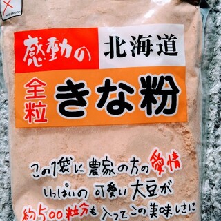 北海道産大豆使用大袋１７５グラム入り中村食品のきな粉１袋３０１円です。(豆腐/豆製品)
