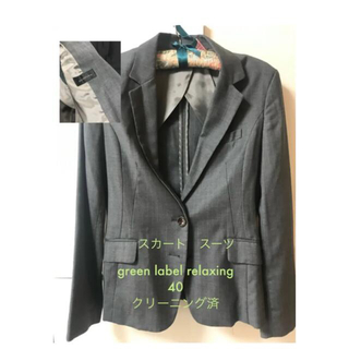 ユナイテッドアローズグリーンレーベルリラクシング(UNITED ARROWS green label relaxing)のグリーンレーベルリラクシング　スーツ上下　美品(スーツ)