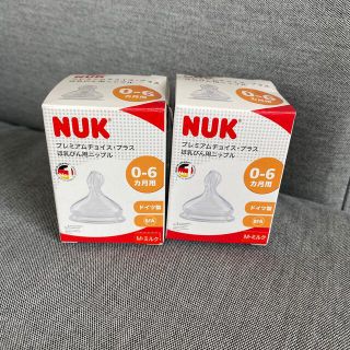 NUK プレミアムチョイス・プラス哺乳瓶用ニップル(哺乳ビン用乳首)