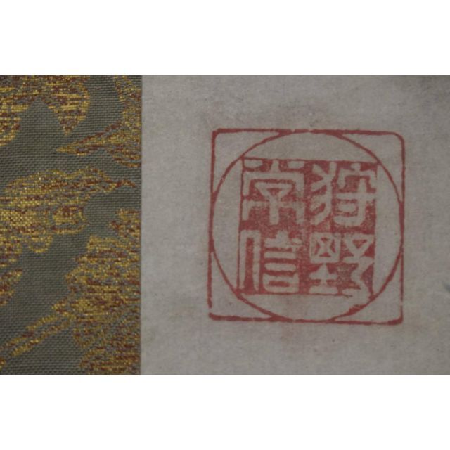 真作】狩野常信/菊慈童図/横物/掛軸☆宝船☆Z-545の通販 by 掛軸 真作】狩野常信/菊慈童図/横物/掛軸☆宝船☆Z-545の通販 by 掛軸
