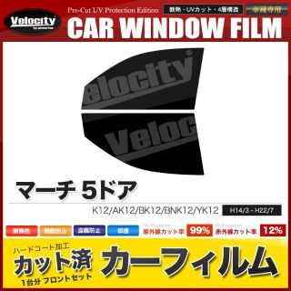F992LS★マーチ 5ドア K12 AK12 BK12 BNK12 YK12(車種別パーツ)