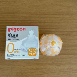 ピジョン(Pigeon)の母乳実感　ss 新品未使用(哺乳ビン用乳首)