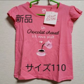 ユニクロ(UNIQLO)のサイズ110　ユニクロ　キッズTシャツ　ピンク　新品　タグ付き　❌値下げ(Tシャツ/カットソー)