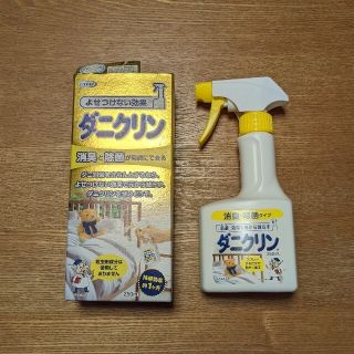 ダニクリン(日用品/生活雑貨)