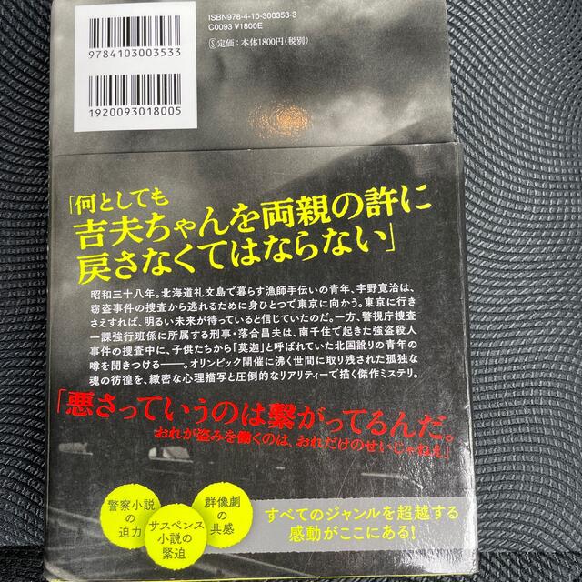 罪の轍 エンタメ/ホビーの本(文学/小説)の商品写真