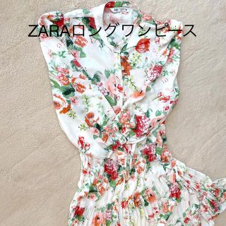 ザラ(ZARA)の【ZARA】花柄が可愛すぎるロングワンピース(ロングワンピース/マキシワンピース)