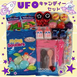 UFOキャンディーセット　ASMR(菓子/デザート)