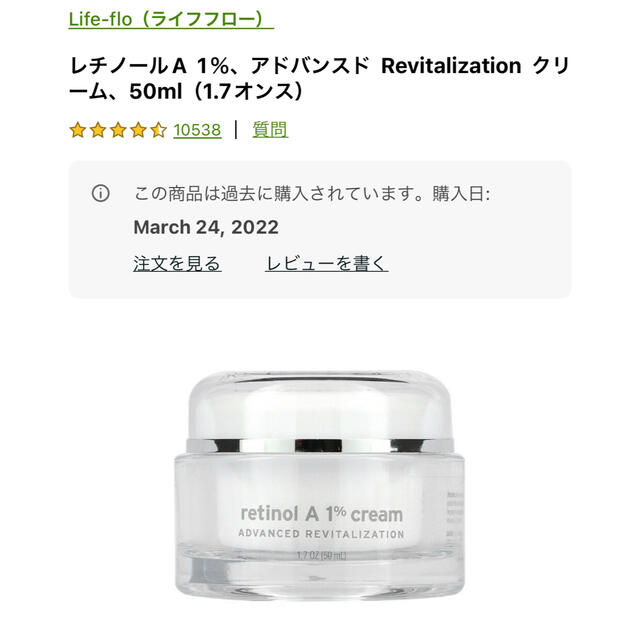 レチノールa 1% iHerb 新品未使用未開封 コスメ/美容のスキンケア/基礎化粧品(フェイスクリーム)の商品写真