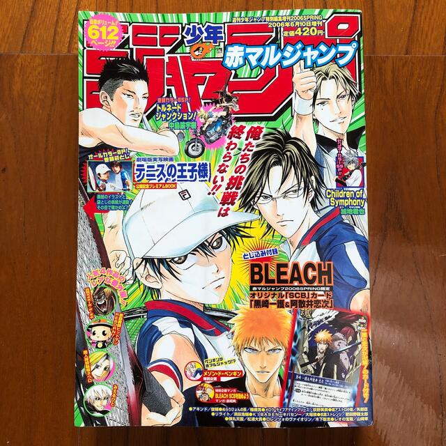 赤マルジャンプ 2006Spring | フリマアプリ ラクマ 赤マルジャンプ 2006Spring | フリマアプリ ラクマ