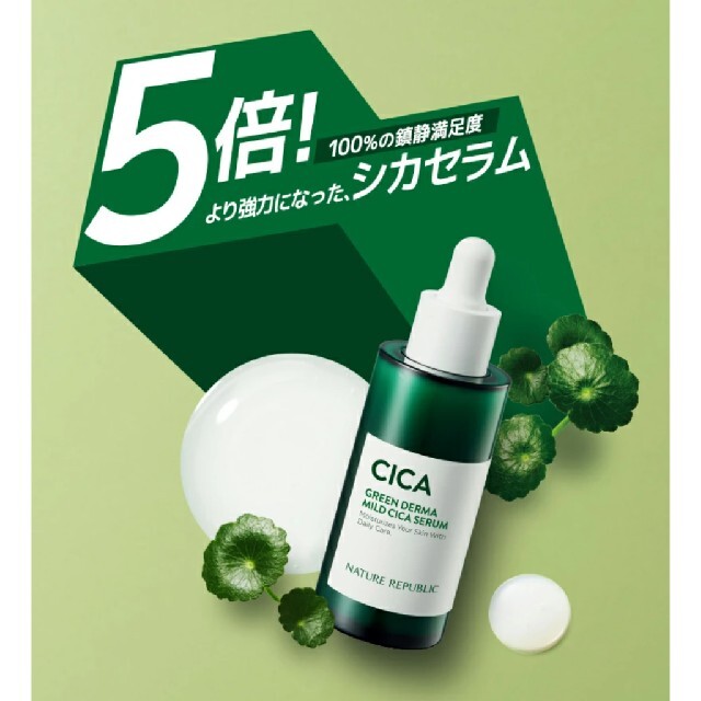 NATURE REPUBLIC(ネイチャーリパブリック)のNATURE REPUBLICグリーンダーマCICAセラム コスメ/美容のスキンケア/基礎化粧品(化粧水/ローション)の商品写真