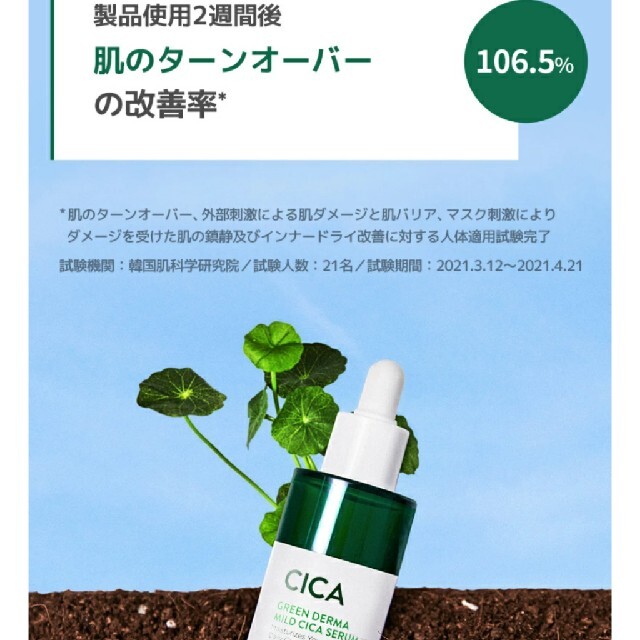 NATURE REPUBLIC(ネイチャーリパブリック)のNATURE REPUBLICグリーンダーマCICAセラム コスメ/美容のスキンケア/基礎化粧品(化粧水/ローション)の商品写真