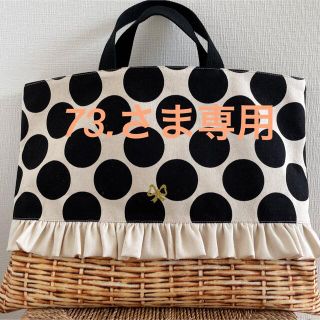 73.さま専用　帆布ドット　レッスンバッグ(バッグ/レッスンバッグ)