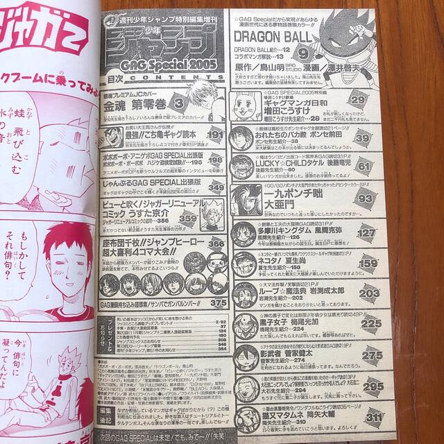 週刊少年ジャンプ特別編集2004年12月1日増刊 エンタメ/ホビーの漫画(漫画雑誌)の商品写真