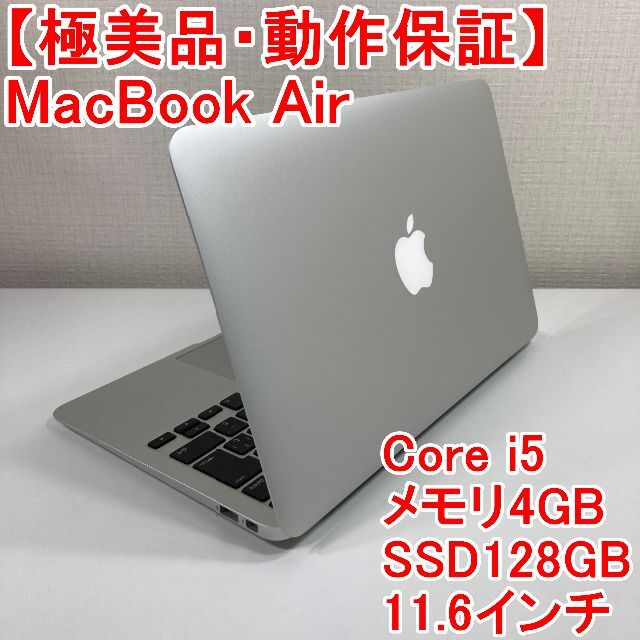 【2017年モデル】MacBook Air SSD128/メモリ8/オフィス