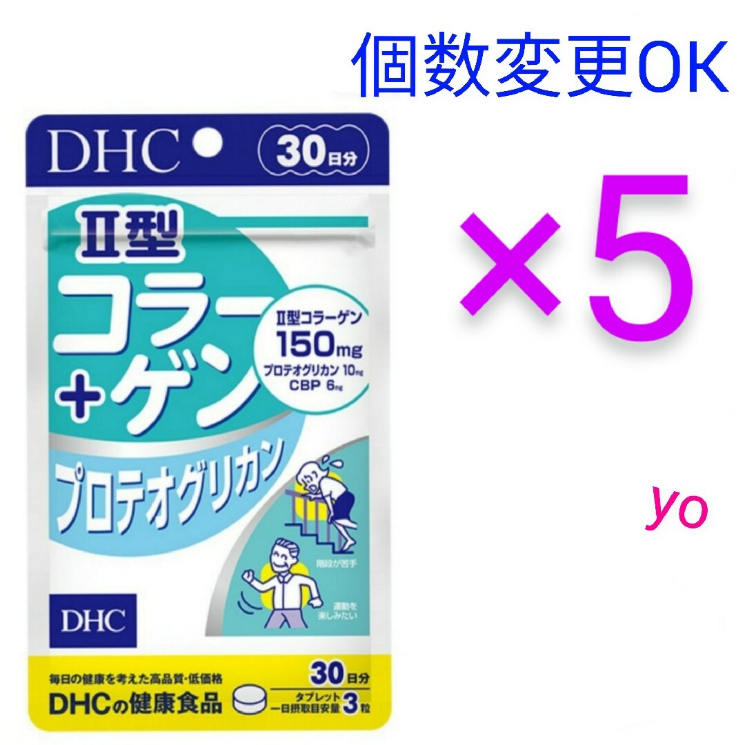 DHC　II型コラーゲン+プロテオグリカン 30日分×5袋　個数変更可