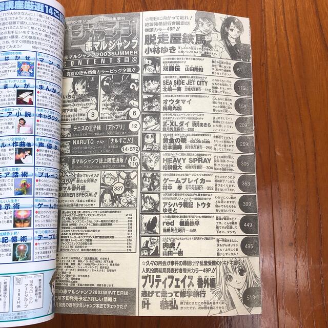 週刊少年ジャンプ特別編集増刊2003Summer 赤マルジャンプ エンタメ/ホビーの漫画(漫画雑誌)の商品写真