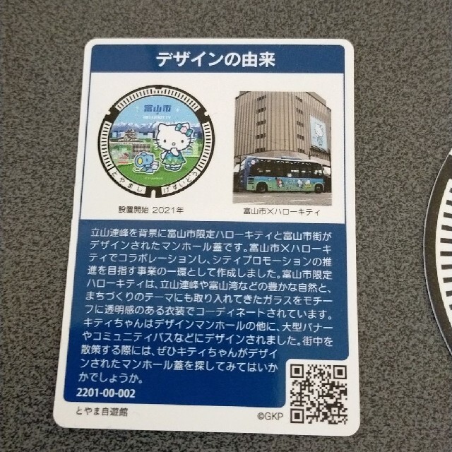 マンホールカード　富山市 エンタメ/ホビーのトレーディングカード(その他)の商品写真