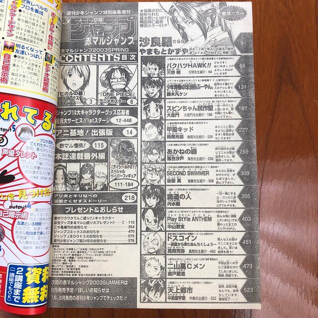 週刊少年ジャンプ特別編集増刊2003Spring 赤マルジャンプ エンタメ/ホビーの漫画(漫画雑誌)の商品写真