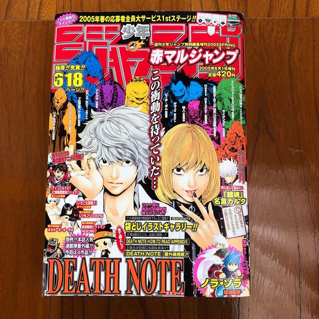 週刊少年ジャンプ特別編集増刊2005Spring 赤マルジャンプの通販 週刊少年ジャンプ特別編集増刊2005Spring 赤マルジャンプの通販