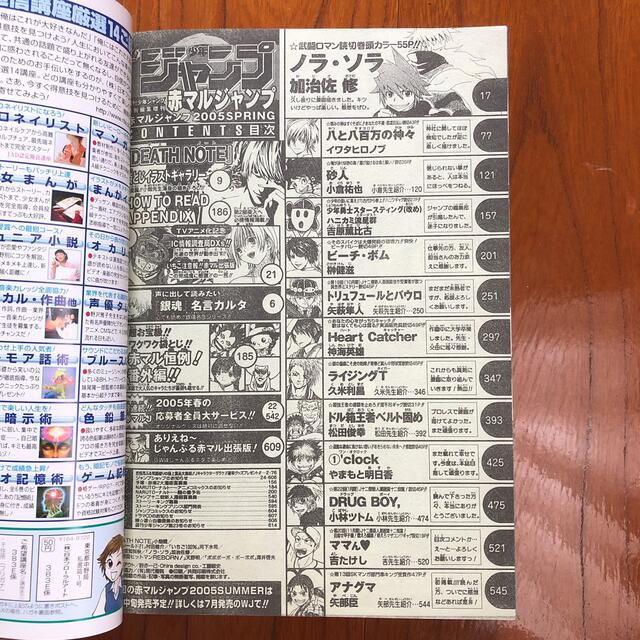 週刊少年ジャンプ特別編集増刊2005Spring 赤マルジャンプ エンタメ/ホビーの漫画(漫画雑誌)の商品写真