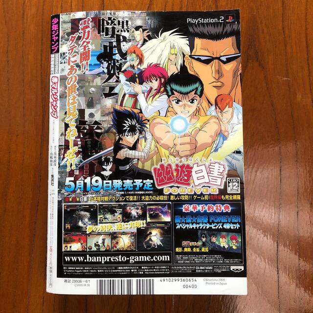 週刊少年ジャンプ特別編集増刊2005Spring 赤マルジャンプの通販 週刊少年ジャンプ特別編集増刊2005Spring 赤マルジャンプの通販