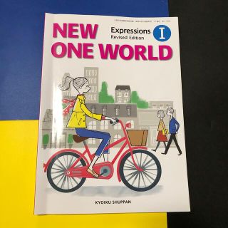 NEW ONE WORLD 高校　英語　教科書　(語学/参考書)