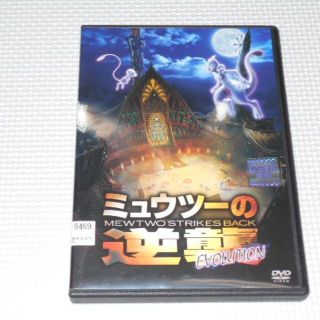 ポケモン(ポケモン)のDVD★ポケットモンスター ミュウツーの逆襲 EVOLUTION レンタル用(アニメ)