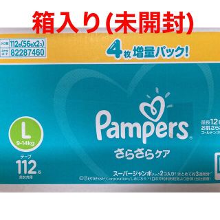 ピーアンドジー(P&G)のおむつ(パンパース)(ベビー紙おむつ)