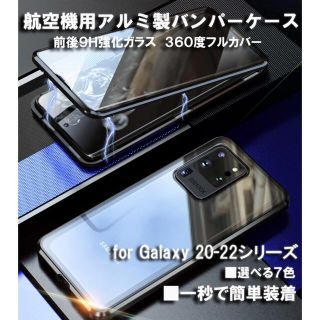 送料無料 Galaxy S21 S21+ S21 Ultra 5G アルミケース(Androidケース)