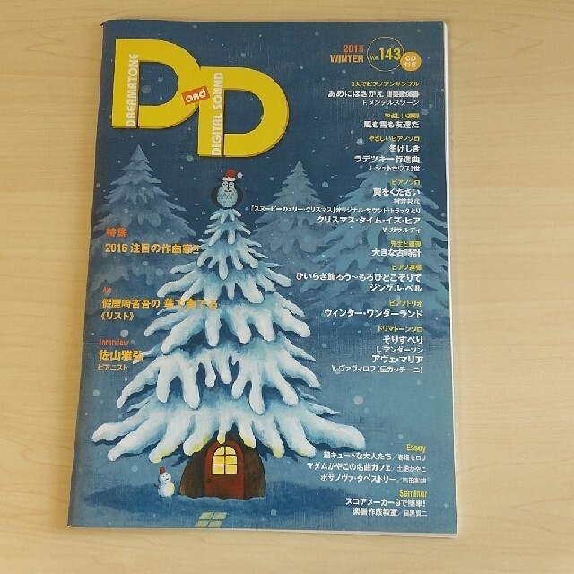 ポピュラー音楽雑誌　D&D 2015 WINTER Vol.143【CD付】 楽器のスコア/楽譜(ポピュラー)の商品写真