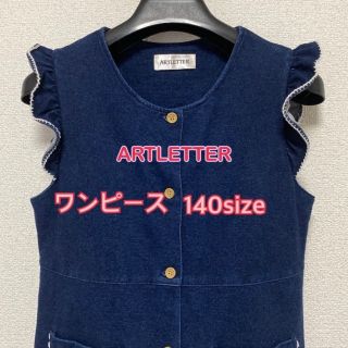 【アートレター】着用少！ジャンパースカート 140size(スカート)