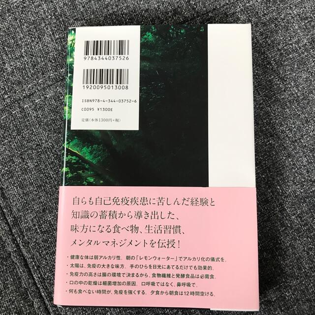 幻冬舎(ゲントウシャ)の最強でエレガントな免疫を作る100のレッスン　エリカアンギャル エンタメ/ホビーの本(健康/医学)の商品写真