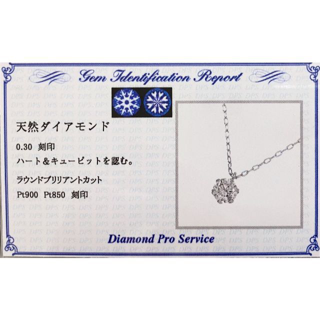 おしゃれな宝石屋さんID912新品 H&C ダイヤ ネックレス 0.30ct Pt900