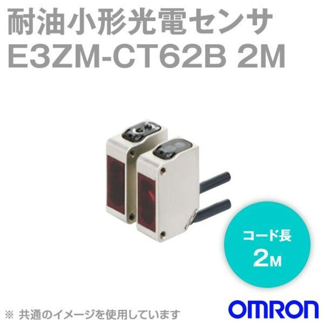 OMRON(オムロン)の2個セット　オムロン(OMRON)  E3ZM-CT62B 2M その他のその他(その他)の商品写真