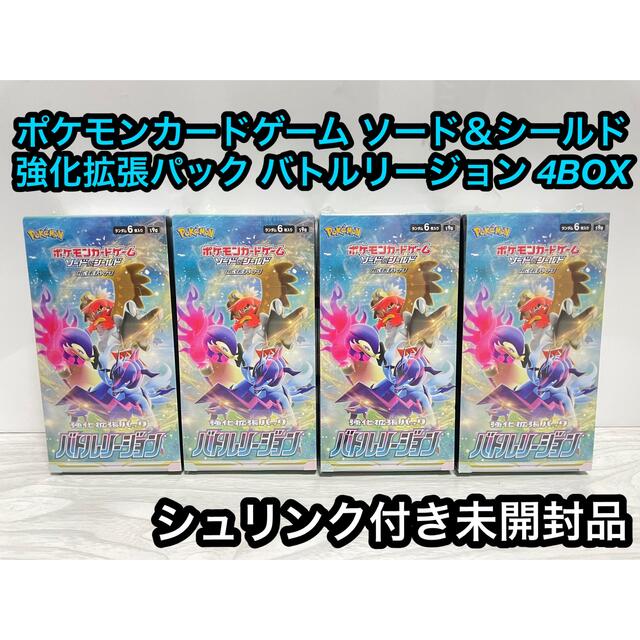 ポケモン カードゲーム バトルリージョン 4box シュリンク付き