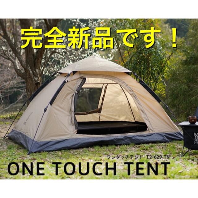 DOD ワンタッチテント タン T2-629-TN 一番人気物 7380円