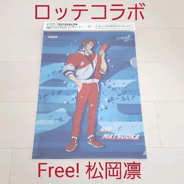松岡凛 Free! やぼった ロッテ クリアファイル 松岡凛 Free! やぼった ロッテ クリアファイル