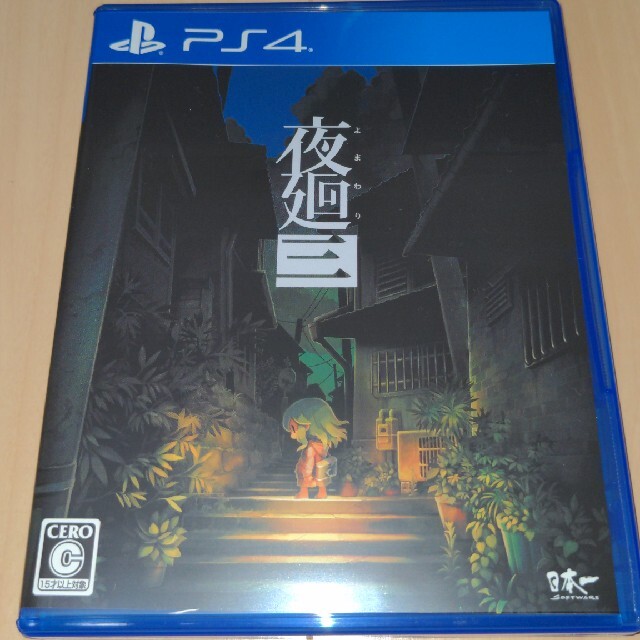 夜廻三 PS4　GW中発送不可